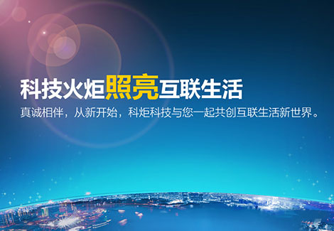 科炬