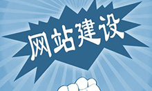 深圳网络公司专业网站建设能给企业带来大回报