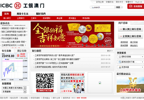 工商银行（澳门）