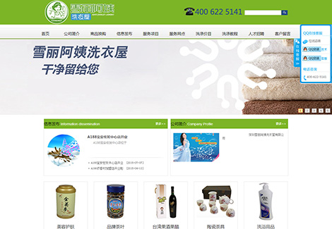 雪丽阿姨洗衣屋
