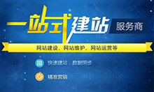 网站建设该如何选择一家好的建站公司呢？